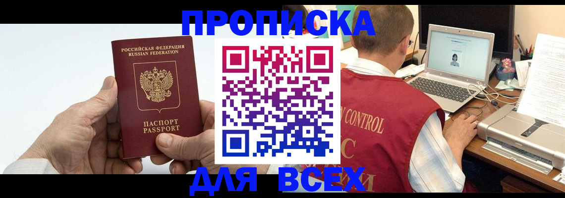 купить прописку в Сертолово