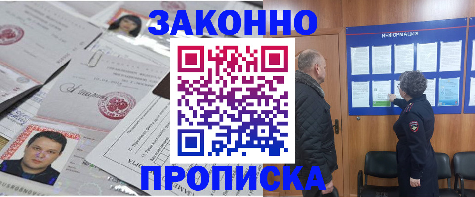 купить прописку в Сертолово